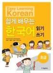 [중고] 쉽게 배우는 한국어 초급 : 읽기.쓰기 | 알라딘 [중고] 쉽게 배우는 한국어 초급 : 읽기.쓰기