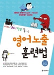 영어노출훈련법 | 이충훈 | 알라딘 영어노출훈련법 | 이충훈