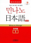 민나노 일본어 초중급 1 3단계 (컬러개정판) | 민나노 일본어 | 3A네트워크 | 알라딘 민나노 일본어 초중급 1 3단계 (컬러개정판) | 민나노... 