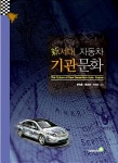 알라딘: 신세대 자동차 기관 문화 신세대 자동차 기관 문화