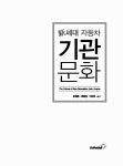 신세대 자동차 기관 문화 | 문학훈.문훈영.박재우 엮음 | 알라딘 신세대 자동차 기관 문화 | 문학훈.문훈영.박재우 엮음