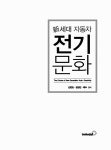 [중고] 신세대 자동차 전기 문화 : 알라딘
