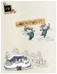 시골 할머니 집의 맷돌과 디딜방아 : 알라딘
