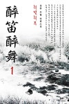 알라딘: [전자책] [합본] 취적취무 (전9권/완결) [전자책] [합본] 취적취무 (전9권/완결)