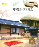 알라딘: 옛집을 구경해요 옛집을 구경해요