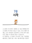 스크래치 주니어로 배우는 맨 처음 코딩 : 알라딘