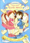 알라딘: [중고] 루루와 라라의 천사의 케이크 [중고] 루루와 라라의 천사의 케이크