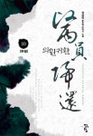의원귀환 10 : 알라딘