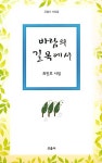 알라딘: 바람의 길목에서 바람의 길목에서