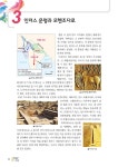 중앙일보 Plus 역사논술 세계사 1 : 문명의 시작 : 알라딘
