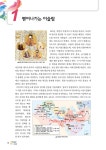 알라딘: 미리보기 - 중앙일보 Plus 역사논술 세계사 4 : 종교의 이름으로