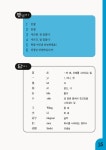 알라딘: 미리보기 - 쉽게 배우는 중국어 입문 (책 + MP3 CD 1장)