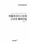 자동차 정비사업의 신경영 패러다임 : 알라딘
