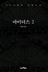알라딘: 마이더스 2 마이더스 2