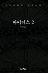 알라딘: 마이더스 2 마이더스 2