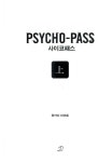 사이코패스 상.하 세트 - 전2권 : 알라딘