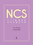 [중고] NCS를 활용한 두피모발관리학 | 사단법인 국제두피모발협회.KAT 한국두피모발관리사협회 | 알라딘 [중고] NCS를 활용한 두피모발관리학... 