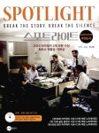 알라딘: [중고] 스포트라이트 (대본 + MP3 CD 1장) [중고] 스포트라이트 (대본 + MP3 CD 1장)