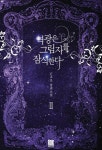 [전자책] 역광은 그림자를 잠식한다 2 | 은소로 | 알라딘 역광은 그림자를 잠식한다 2 | 은소로
