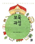 알라딘: [중고] 보육과정 (곽승주 외) [중고] 보육과정 (곽승주 외)