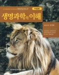 생명과학의 이해 | Kenneth Mason 외 | 알라딘 생명과학의 이해 | Kenneth Mason 외