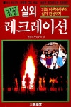 실외 레크레이션 : 알라딘