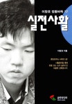 알라딘: [중고] 실전사활 [중고] 실전사활