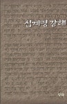 [중고] 십계명 강해 : 알라딘