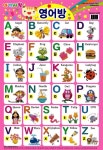 아기사랑 : 영어방 (벽보) | 은하수미디어 편집부 엮음 | 알라딘 아기사랑 : 영어방 (벽보) | 은하수미디어 편집부 엮음