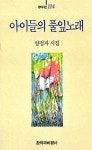 알라딘: [중고] 아이들의 풀잎노래 [중고] 아이들의 풀잎노래