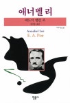 [중고] 애너벨 리 | 알라딘 [중고] 애너벨 리