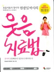 [중고] 웃음치료법 | 알라딘 [중고] 웃음치료법