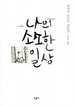 나의 소소한 일상 : 알라딘