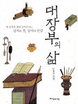 대장부의 삶 : 알라딘