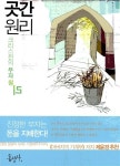 [중고] 곳간 원리 | 앨 잰들.밴 크로치 | 알라딘 [중고] 곳간 원리 | 앨 잰들.밴 크로치