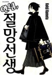[중고] 안녕, 절망선생 7 : 알라딘
