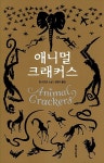 알라딘: [중고] 애니멀 크래커스 [중고] 애니멀 크래커스