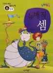 뉴매직셈 6단계 | 대한수학암산연구소 엮음 | 알라딘 뉴매직셈 6단계 | 대한수학암산연구소 엮음
