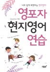 [전자책] 영포자 현지영어 연습 : 알라딘
