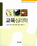 알라딘: [중고] 교육심리학 (김이영 외) [중고] 교육심리학 (김이영 외)