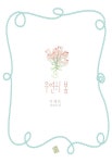 알라딘: [전자책] 우연히 봄 [전자책] 우연히 봄