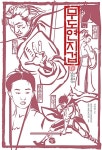[중고] 무도연지겁 4 | 사마령 | 알라딘 [중고] 무도연지겁 4 | 사마령