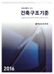 알라딘: 2016 건축구조기준 2016 건축구조기준