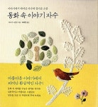 [중고] 동화 속 이야기 자수 : 알라딘