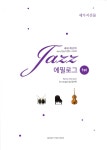 알라딘: Jazz 에필로그 1st Jazz 에필로그 1st