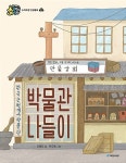 [중고] 박물관 나들이 | 알라딘 [중고] 박물관 나들이