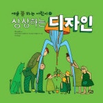 [전자책] 상상하는 디자인 : 알라딘