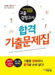 알라딘: [중고] 2017 에듀윌 고졸검정고시 합격기출문제집 [중고] 2017 에듀윌 고졸검정고시 합격기출문제집