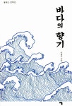 알라딘: [중고] 바다의 향기 [중고] 바다의 향기
