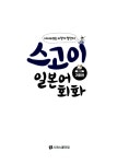 [중고] 스고이 일본어 회화 : 튼튼히 기초편 | 알라딘 [중고] 스고이 일본어 회화 : 튼튼히 기초편